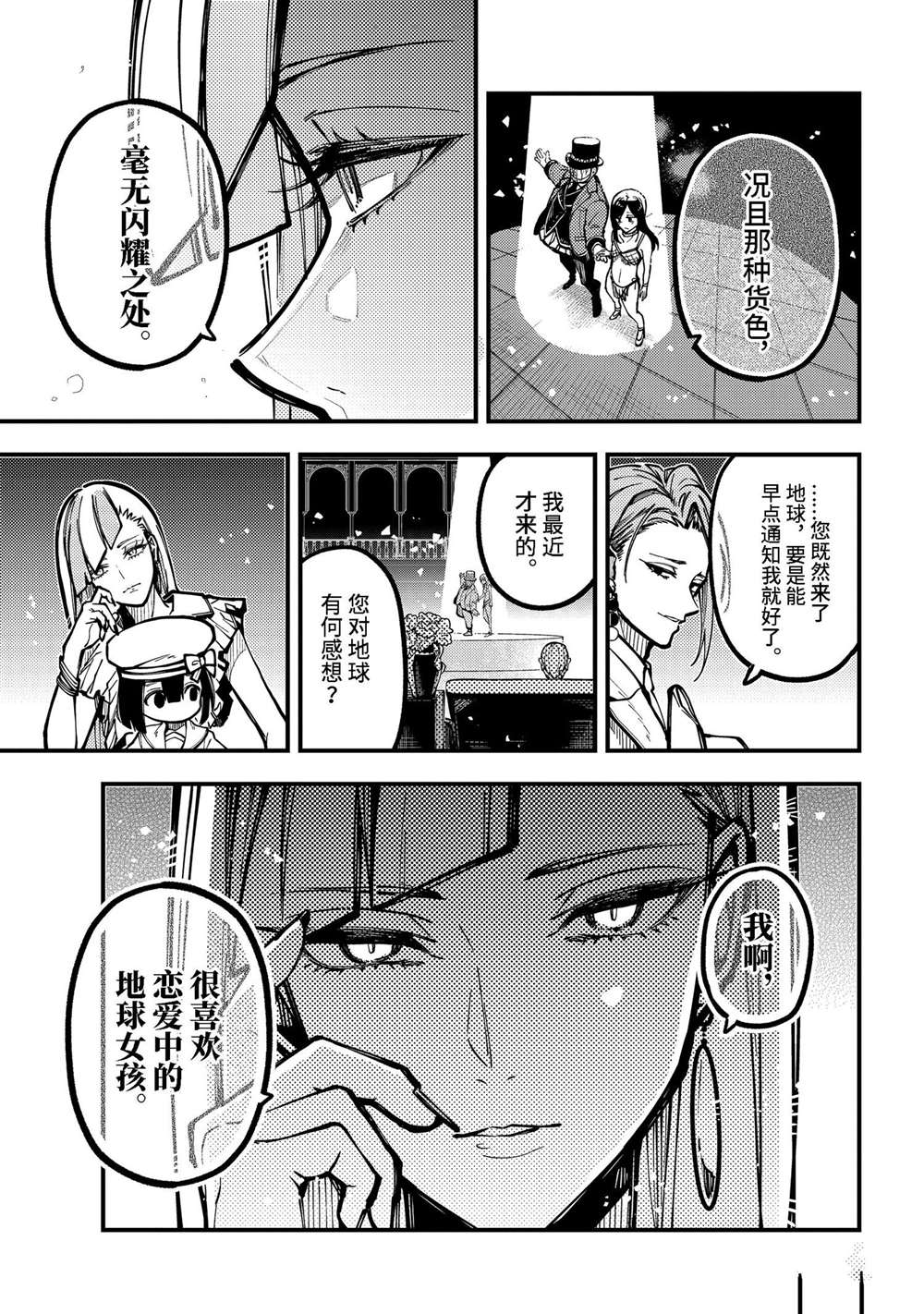 东京异星人第一话漫画,第39话5图