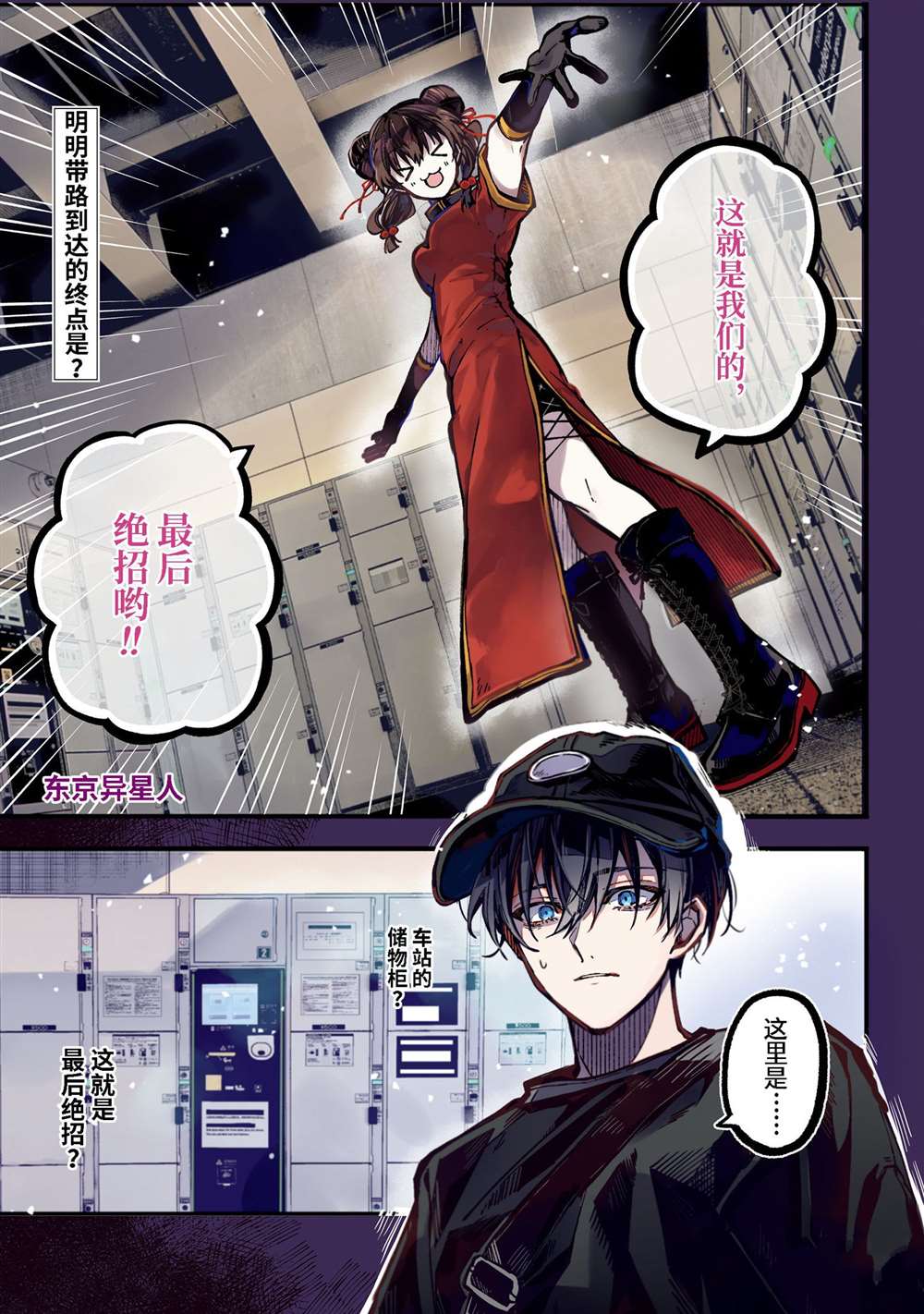 东京异星人角色漫画,第41话1图
