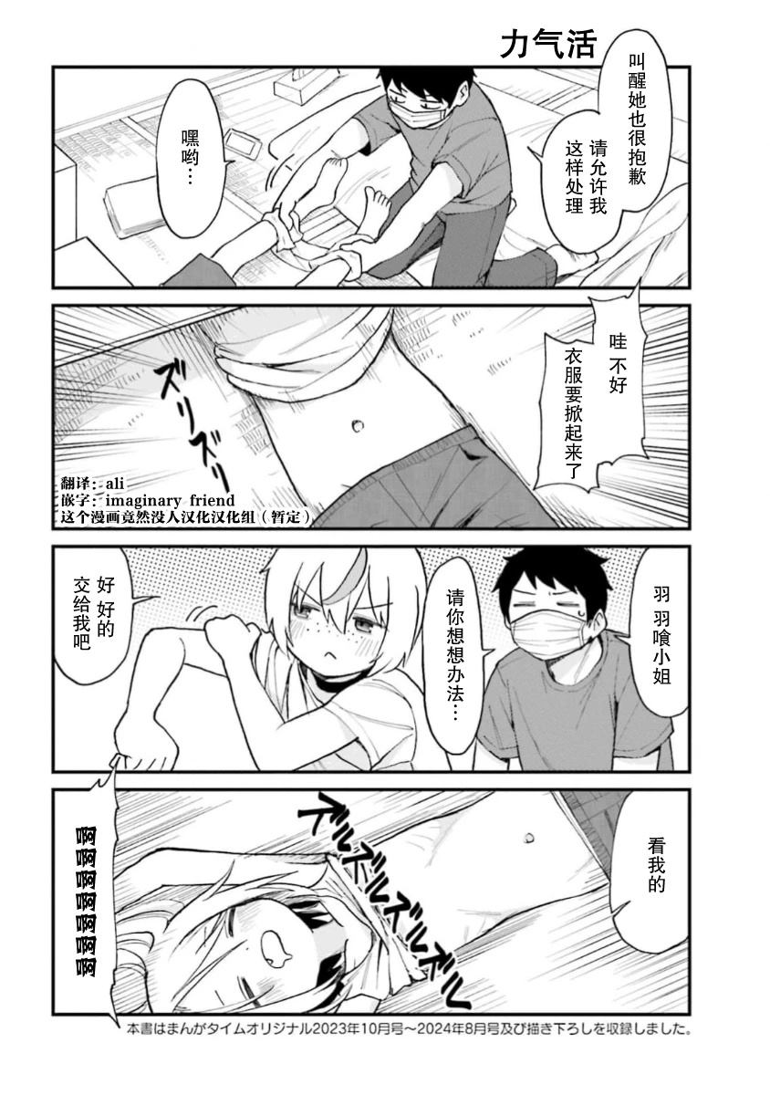 MIV4T和手办原型师冲突漫画,06卷加笔2图