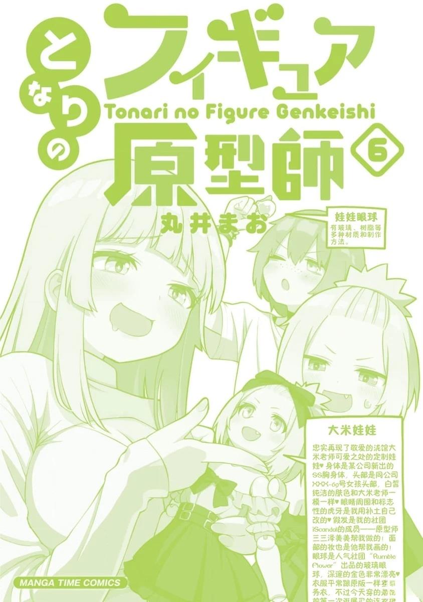 MIV4T和手办原型师冲突漫画,06卷加笔4图