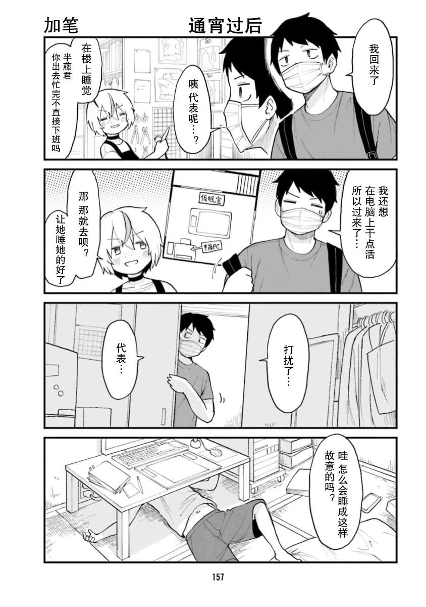 MIV4T和手办原型师冲突漫画,06卷加笔1图