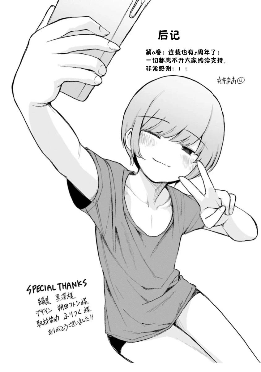 MIV4T和手办原型师冲突漫画,06卷加笔3图