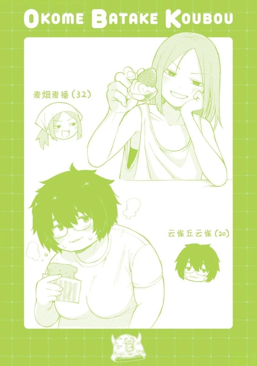 MIV4T和手办原型师冲突漫画,06卷加笔5图