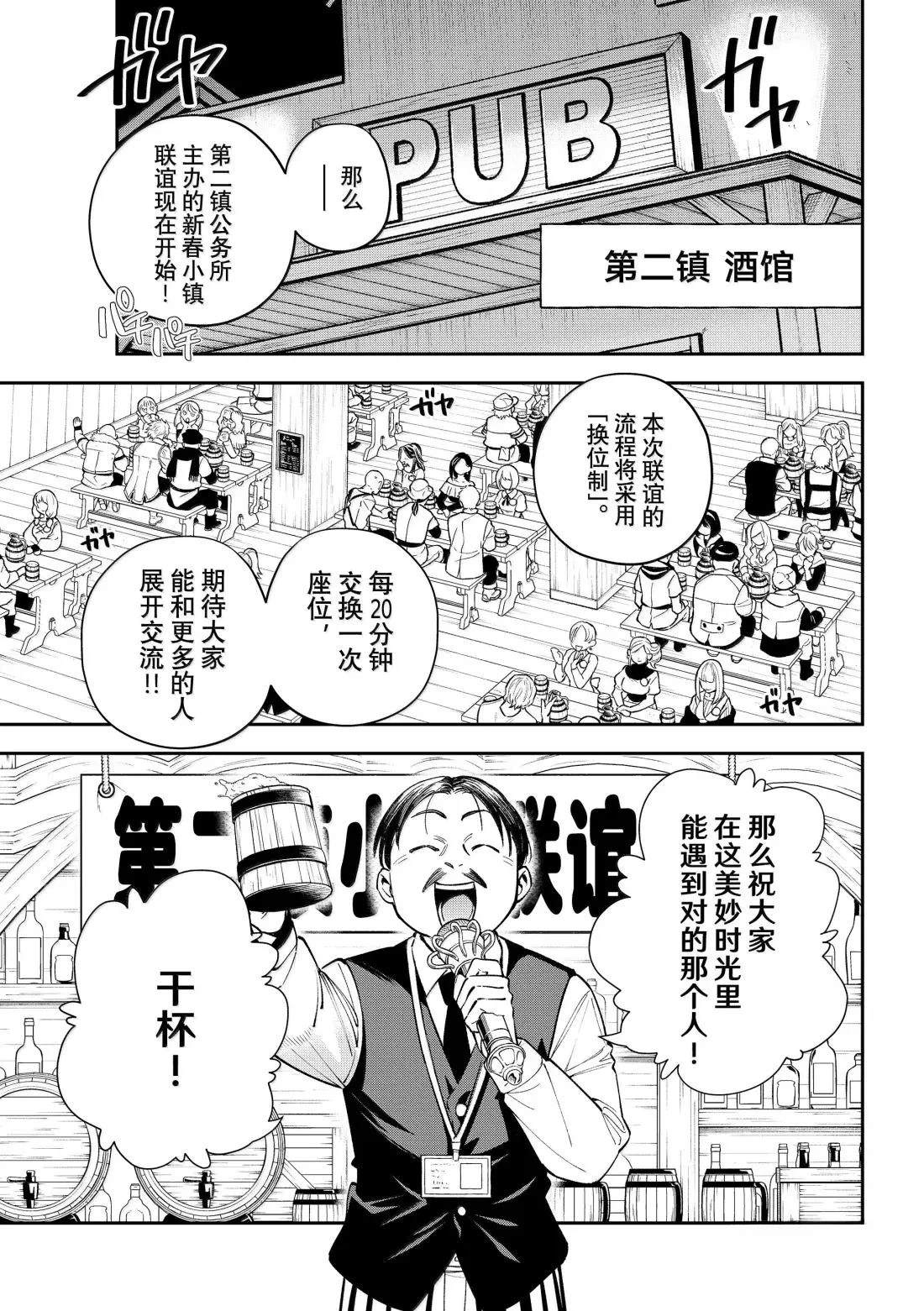 离巢的幼鸟存活几率漫画,第40话3图