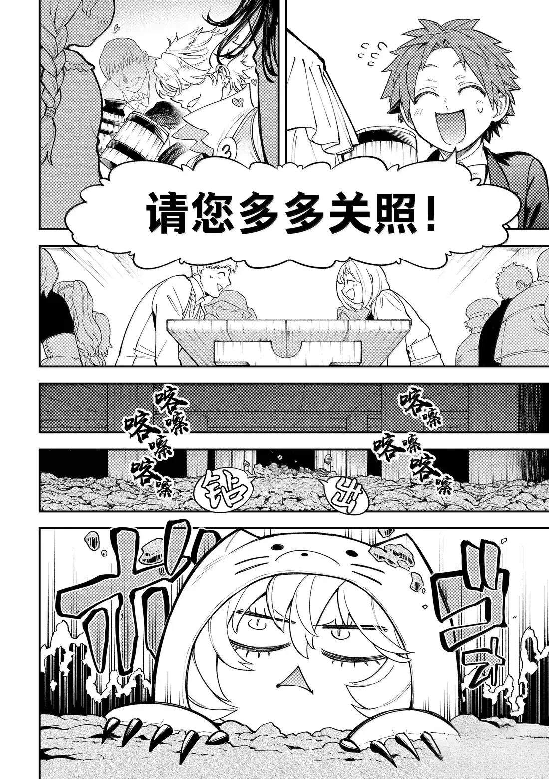 离巢的幼鸟存活几率漫画,第40话4图