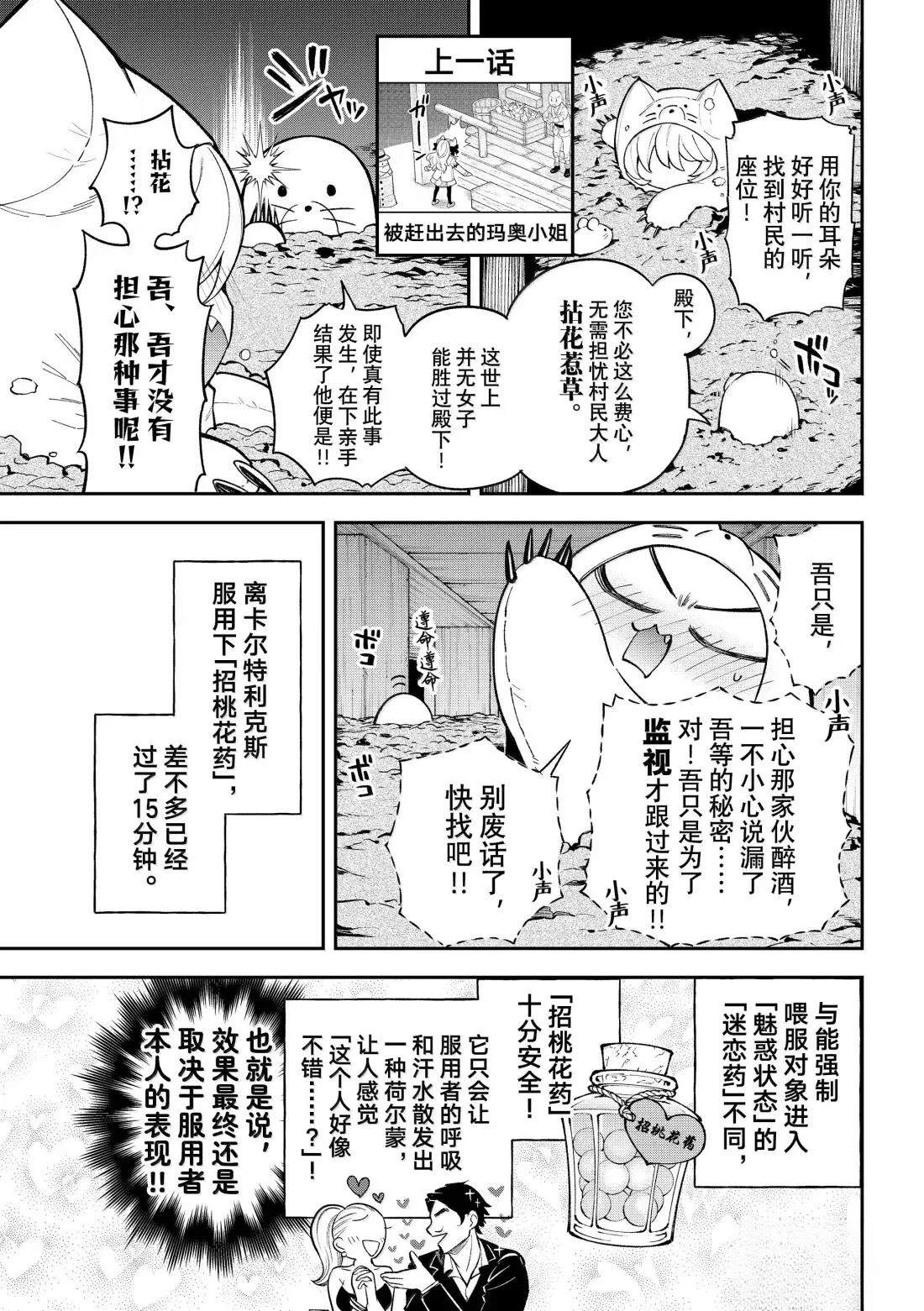 离巢的幼鸟存活几率漫画,第40话5图