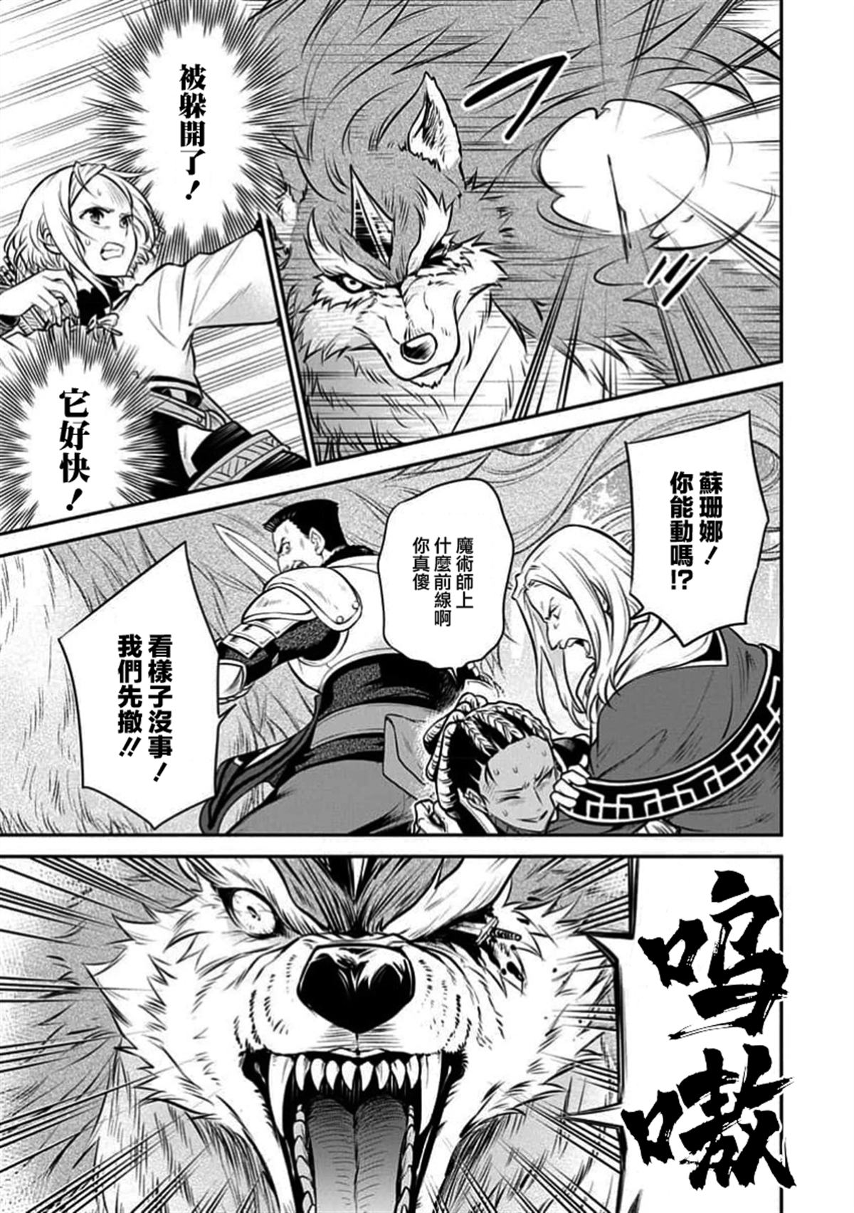 无职转生失意的魔术师篇漫画12漫画,第19话5图