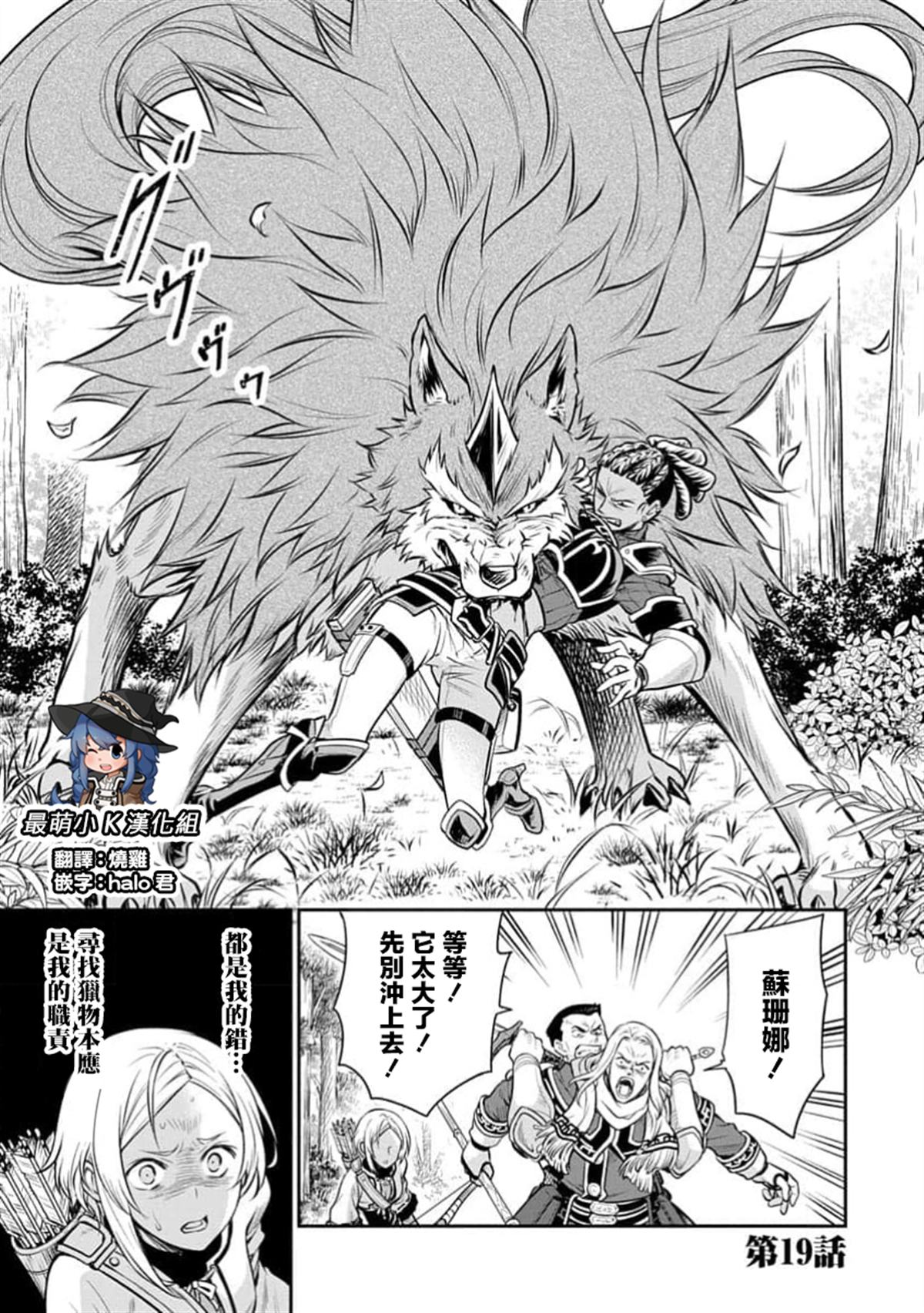 无职转生失意的魔术师篇漫画12漫画,第19话1图