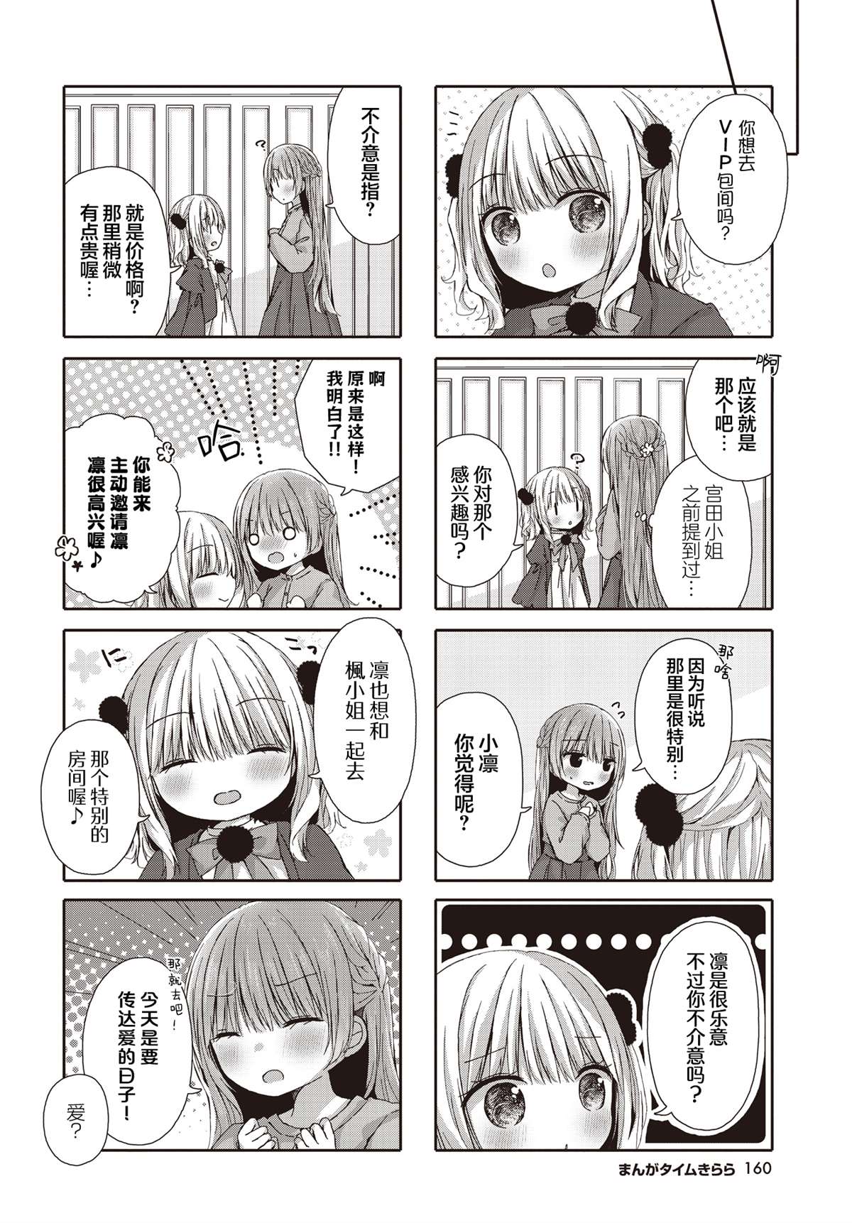 姐姐flow漫画,第22话4图
