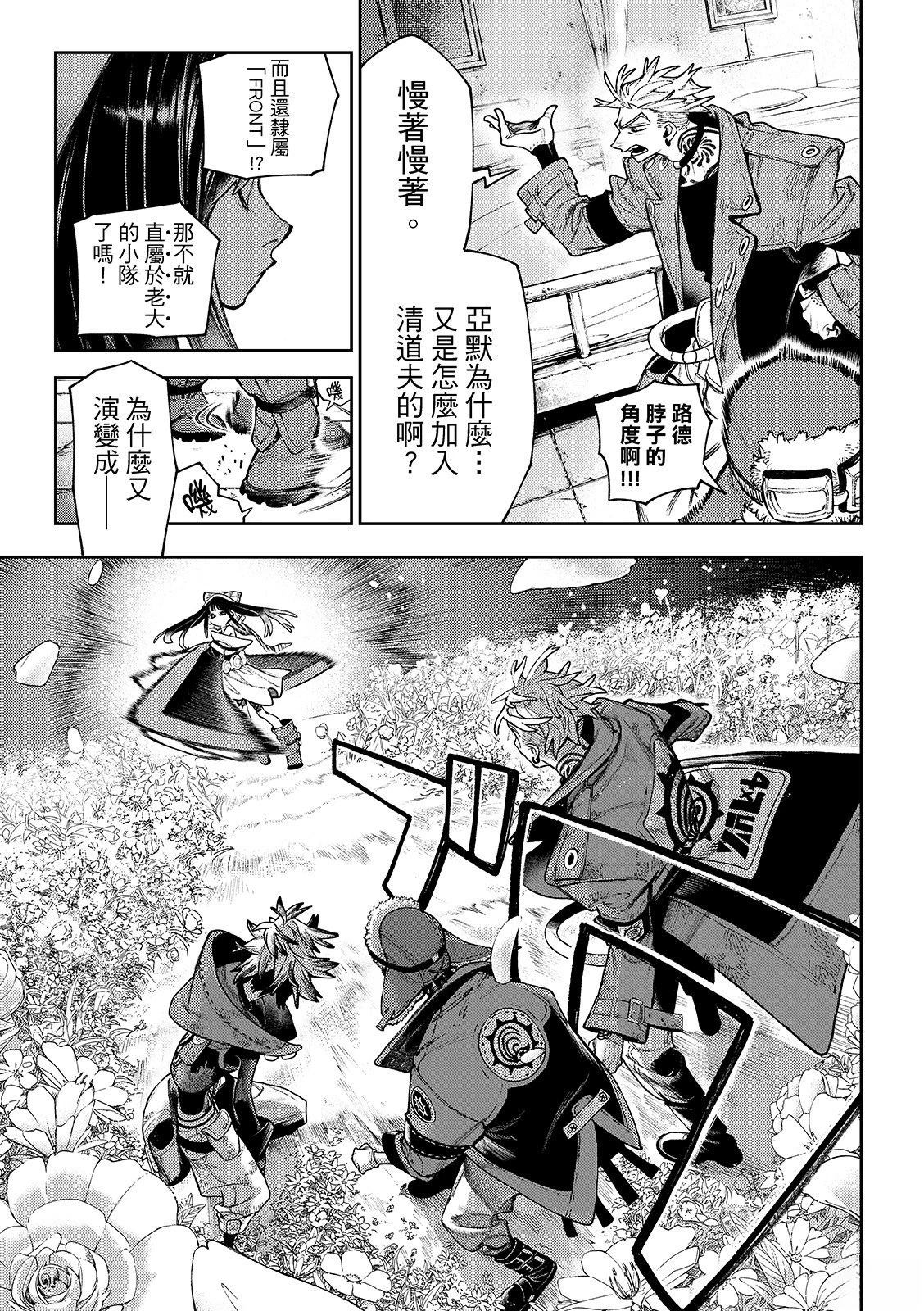 废渊战鬼的女主是不是千和漫画,第130话4图