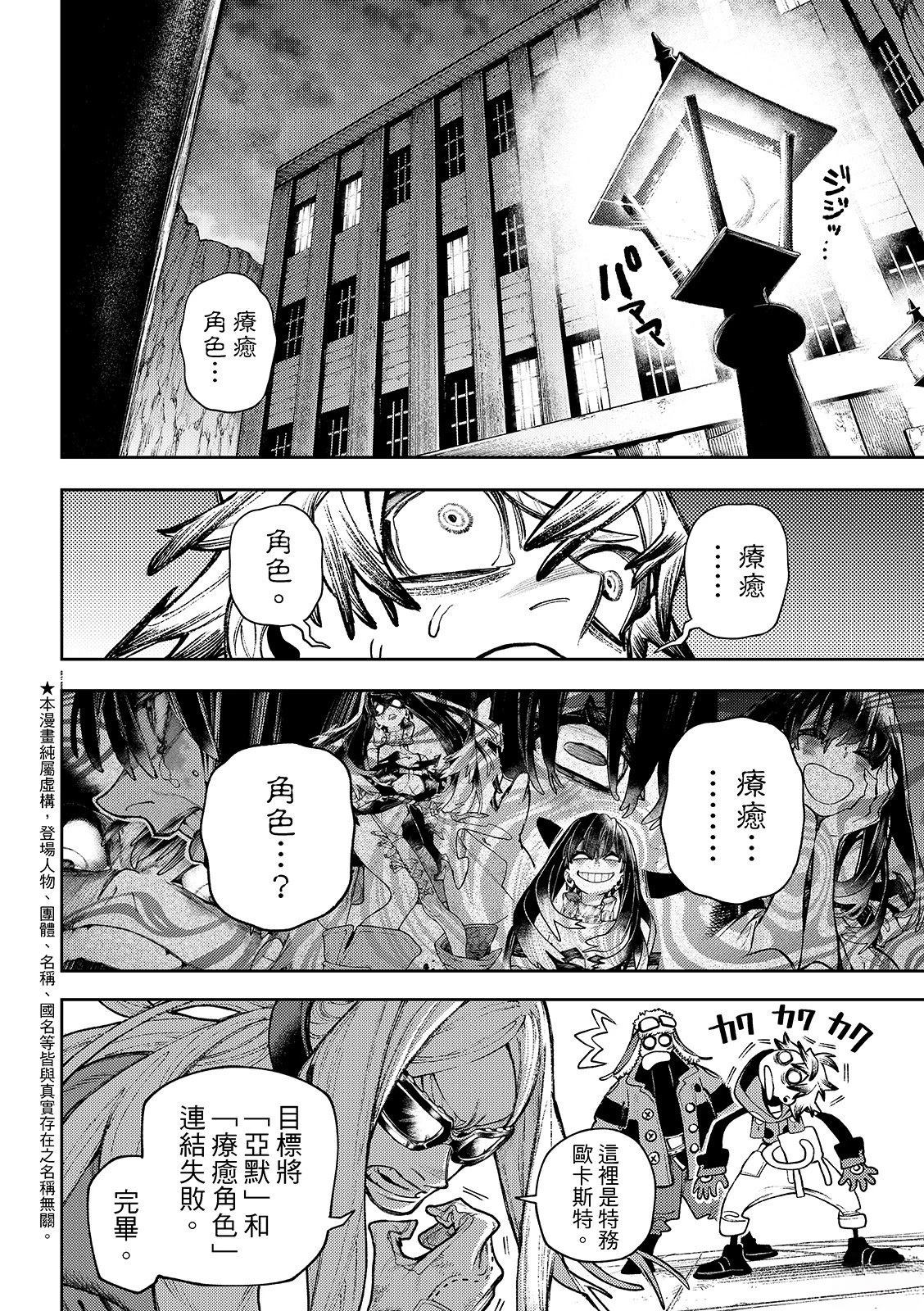 废渊战鬼的女主是不是千和漫画,第130话3图