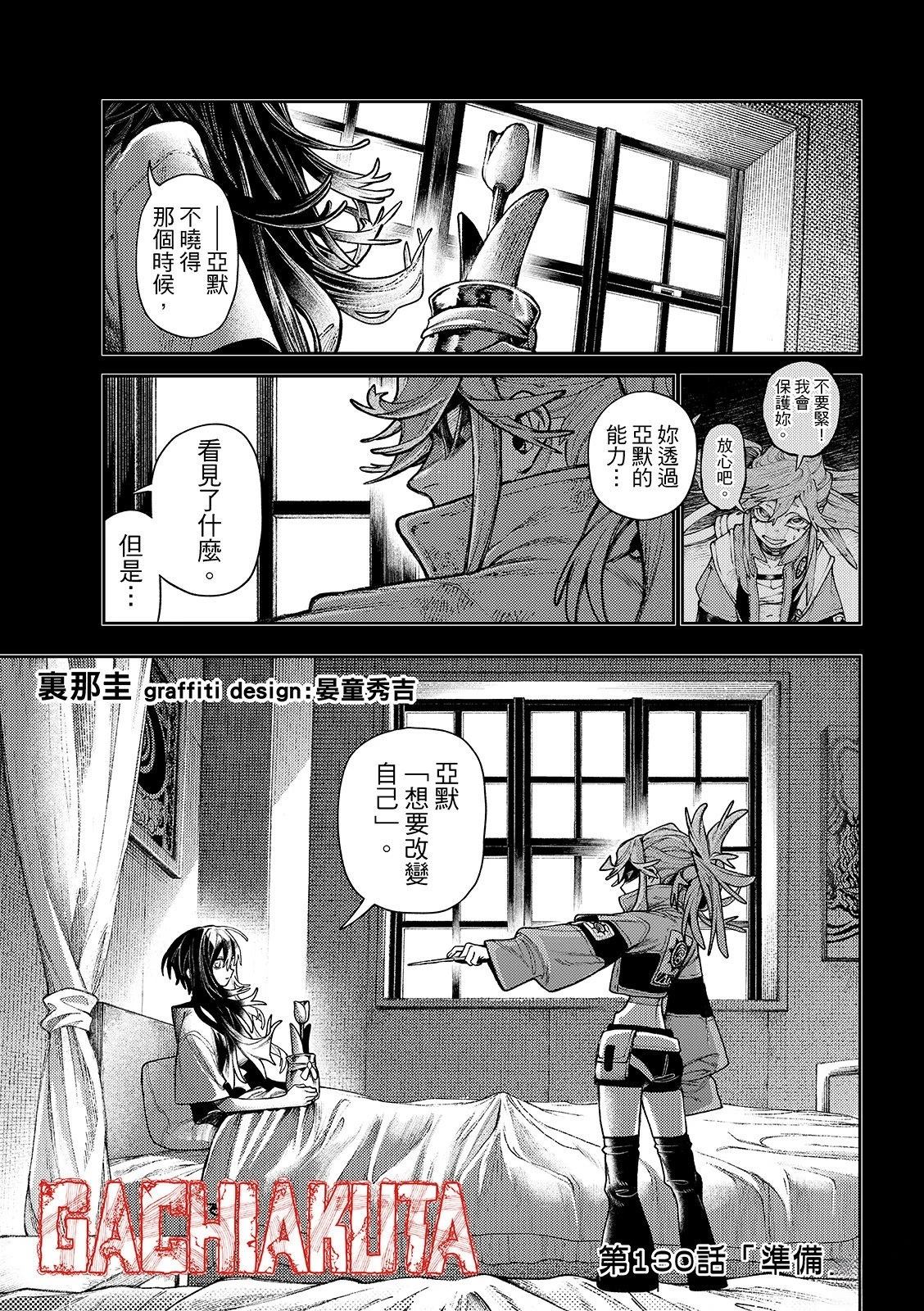 废渊战鬼的女主是不是千和漫画,第130话2图