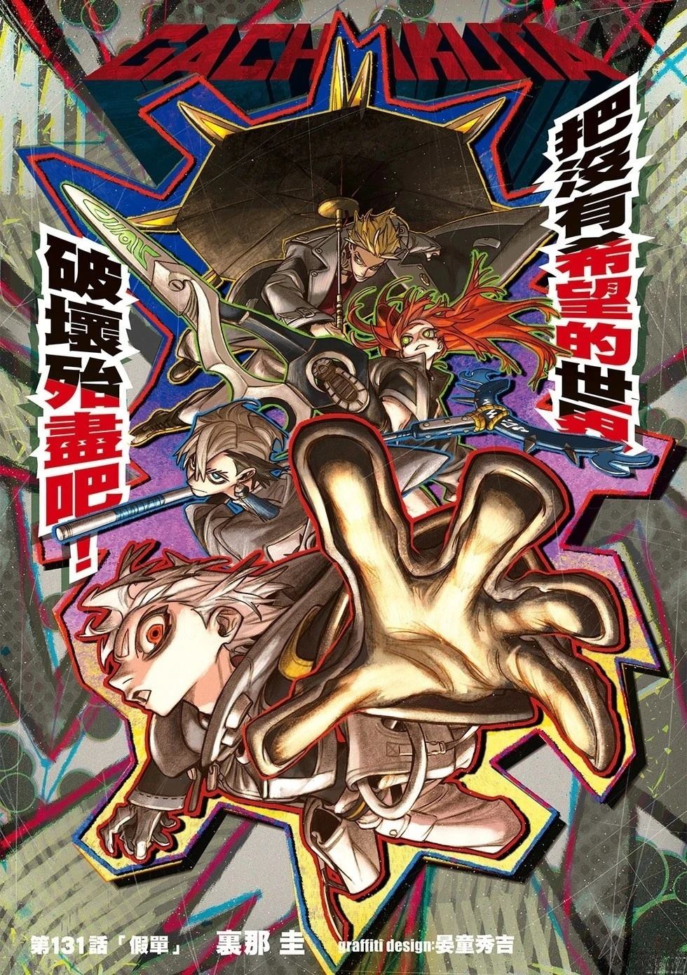 废渊全火把漫画,第131话2图