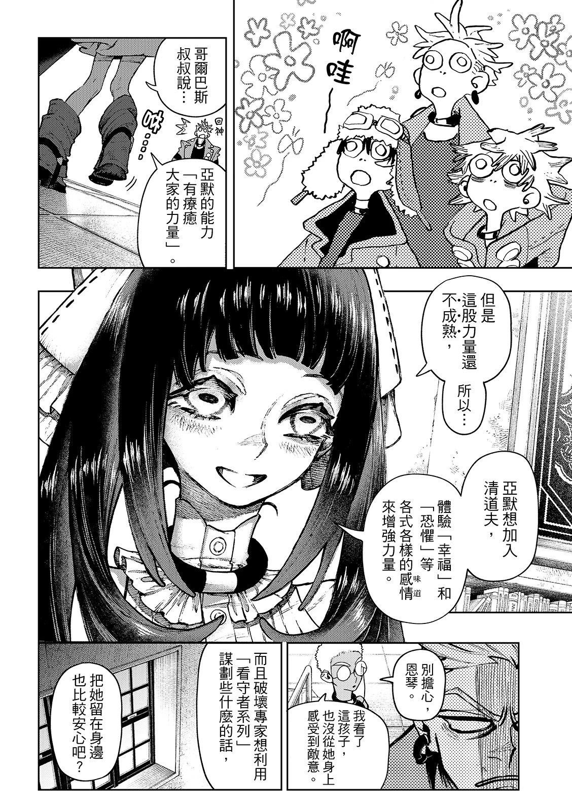废渊战鬼的女主是不是千和漫画,第130话5图
