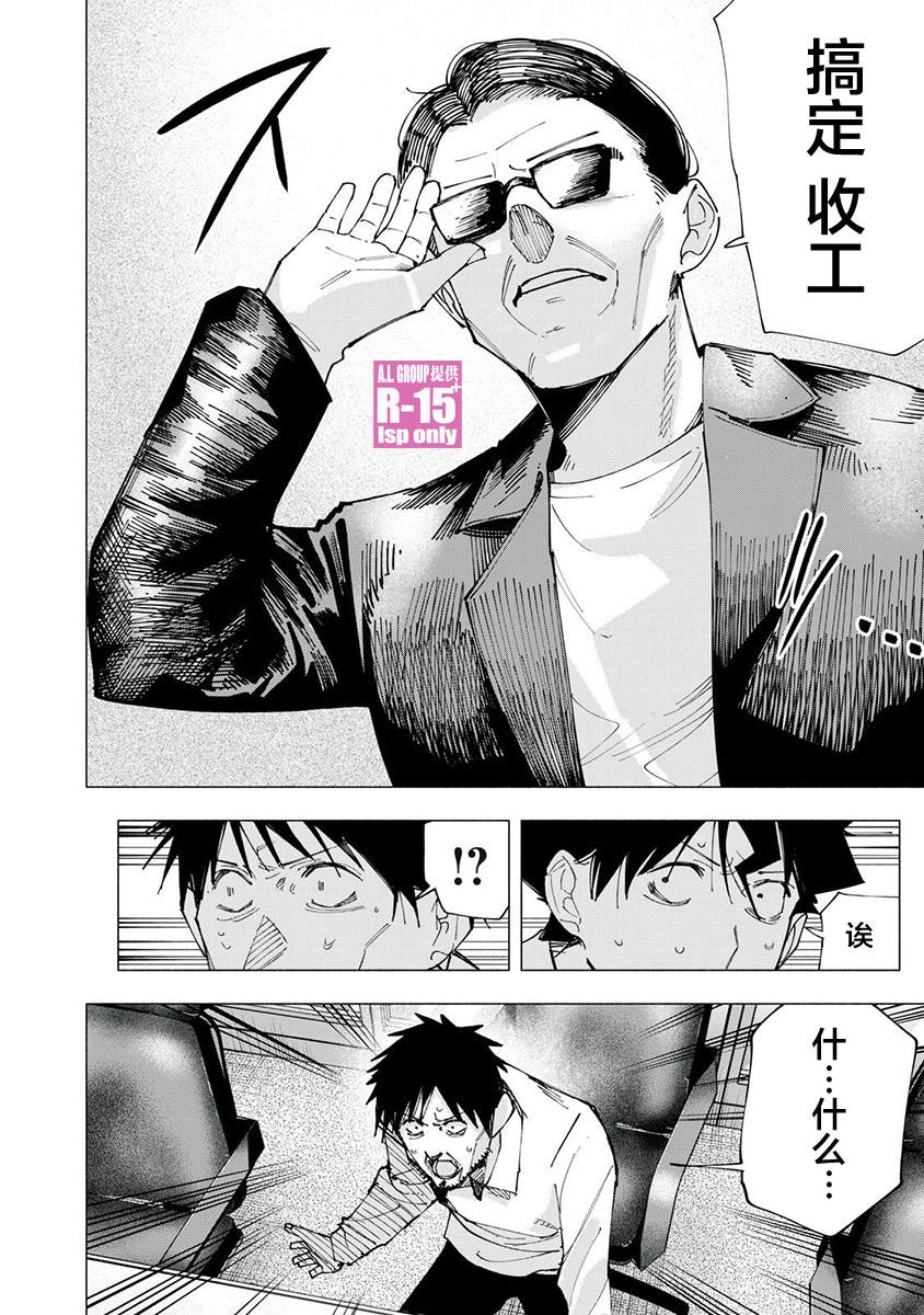 oppo r15换屏漫画,第81话4图