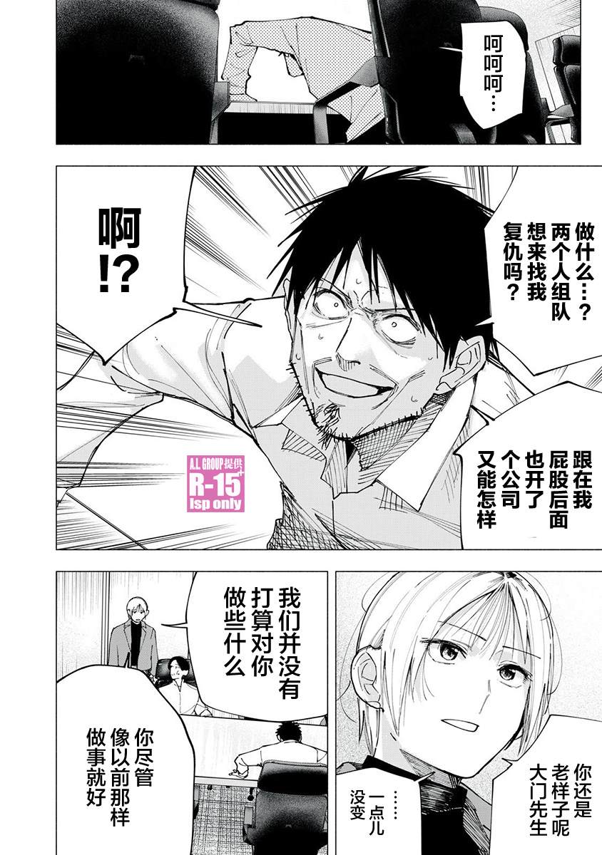 oppo r15换屏漫画,第81话2图