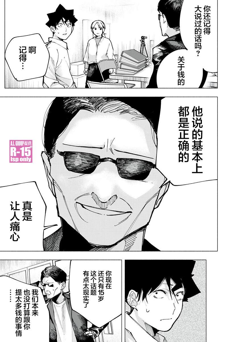 oppo r15拆机教程漫画,第82话5图