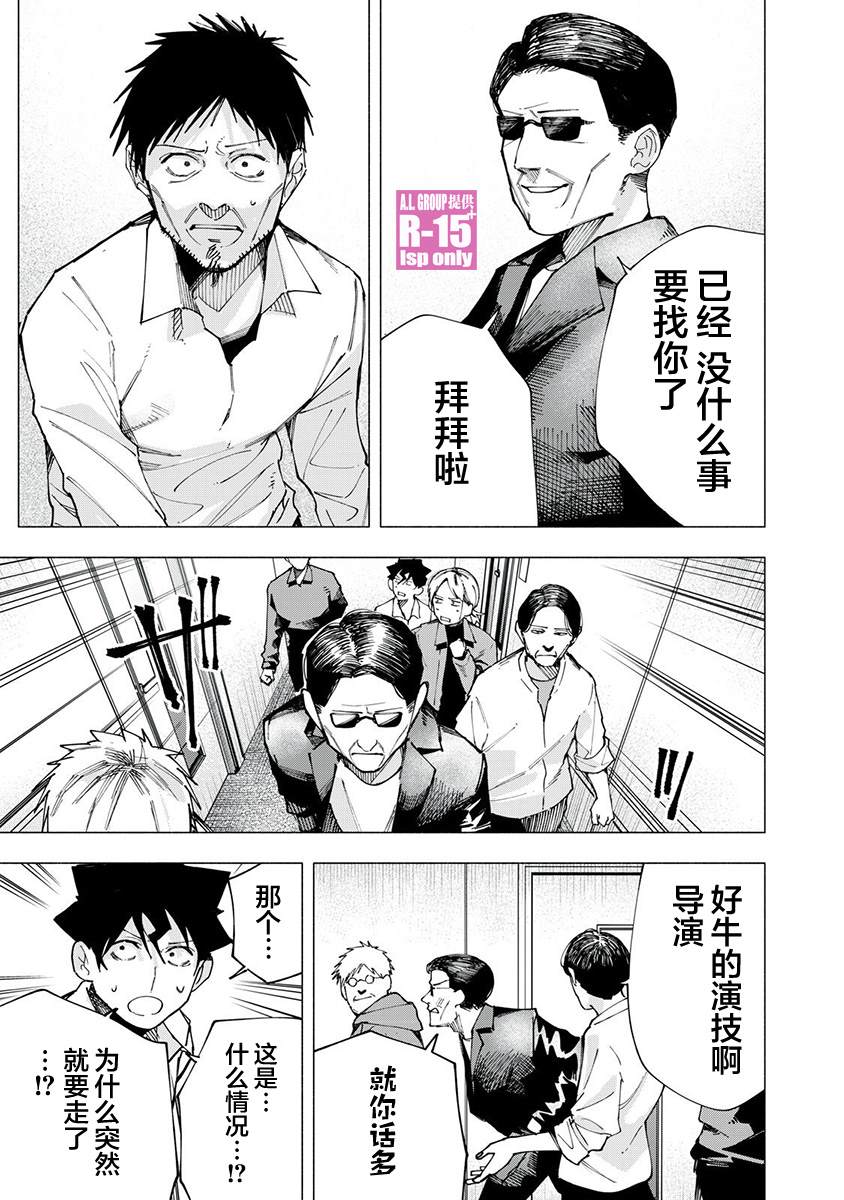 oppo r15换屏漫画,第81话5图