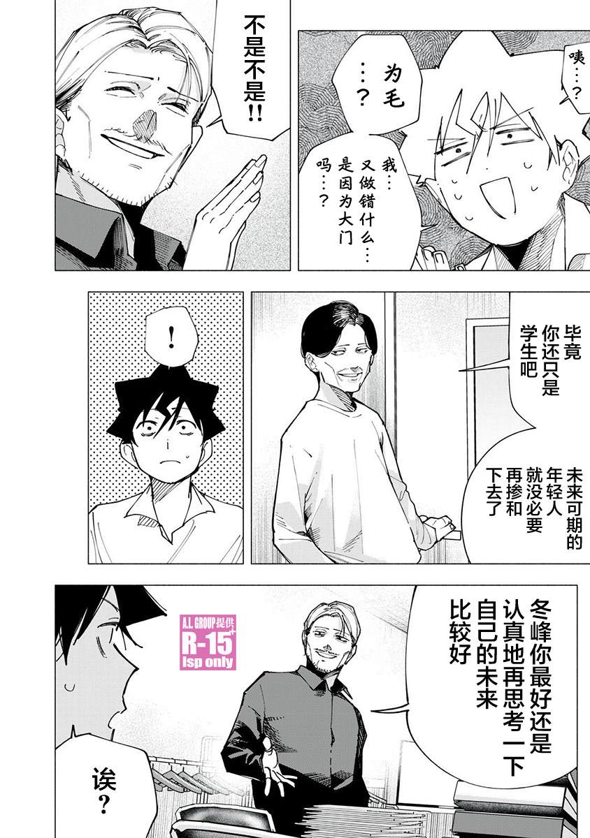 oppo r15拆机教程漫画,第82话4图