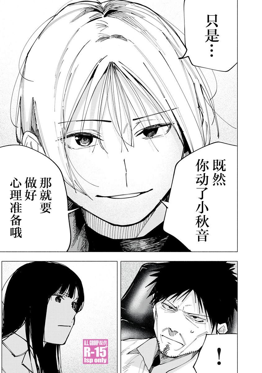 oppo r15换屏漫画,第81话3图