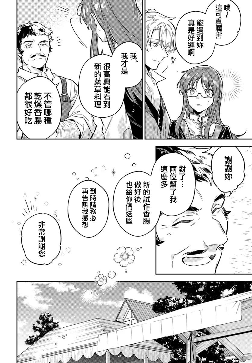 圣女的魔力是万能的动漫免费漫画,第43.4话5图