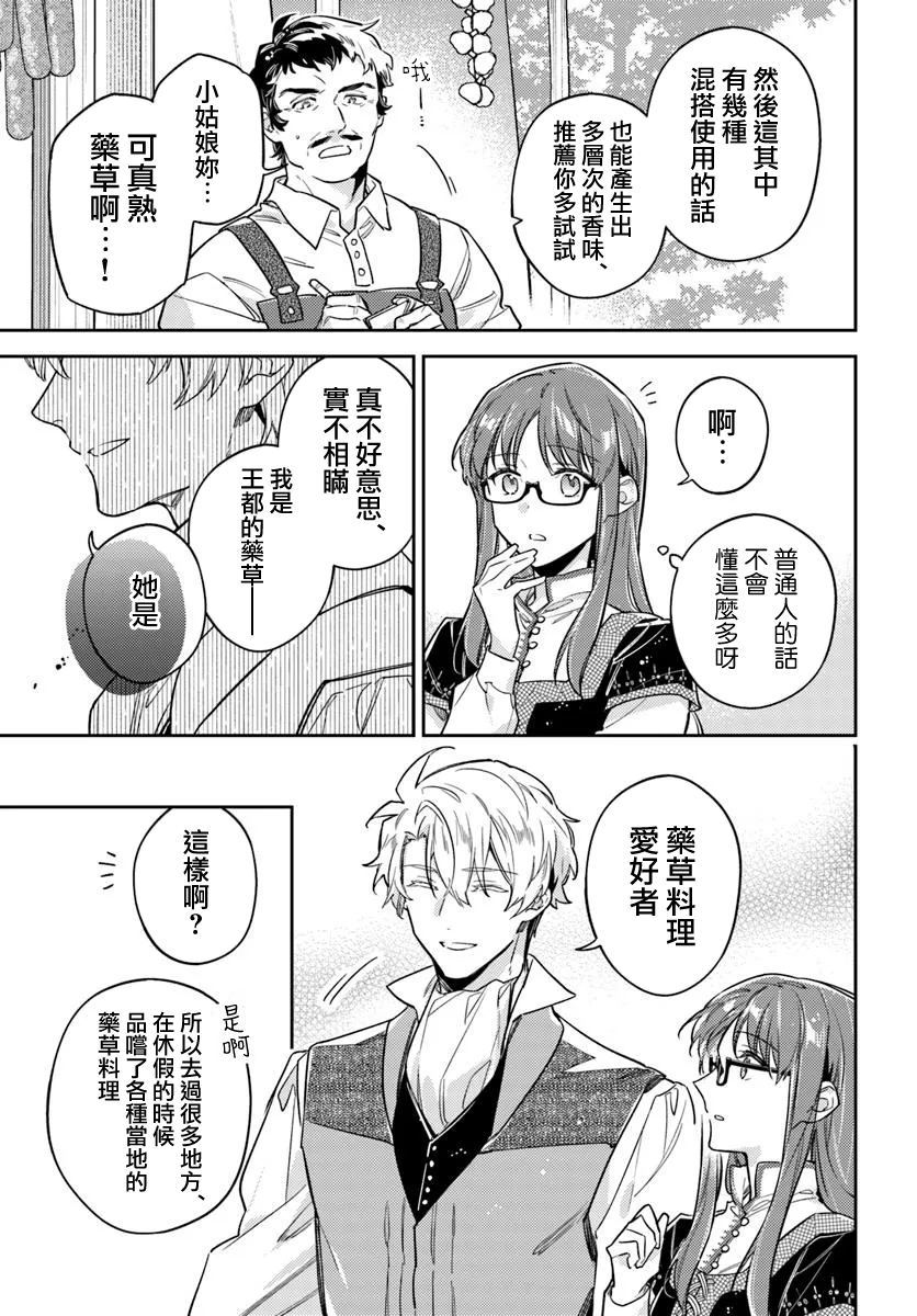 圣女的魔力是万能的动漫免费漫画,第43.4话4图