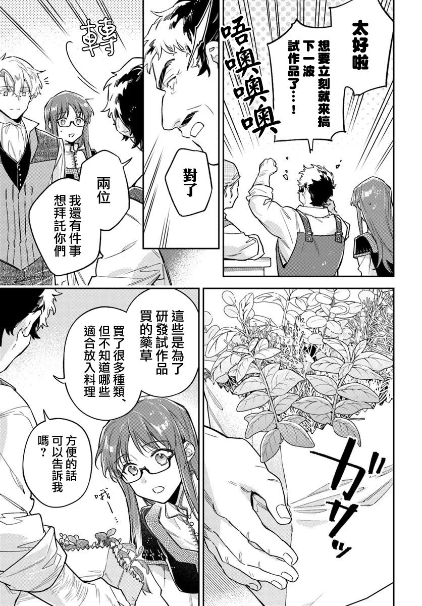 圣女的魔力是万能的动漫免费漫画,第43.4话2图