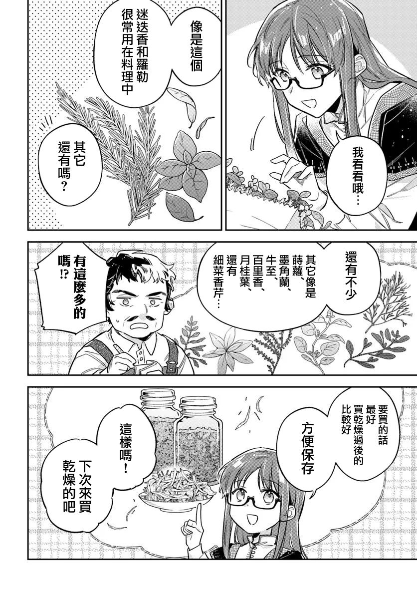 圣女的魔力是万能的动漫免费漫画,第43.4话3图