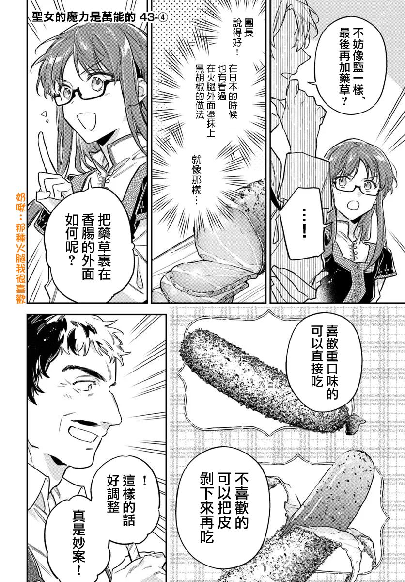 圣女的魔力是万能的动漫免费漫画,第43.4话1图