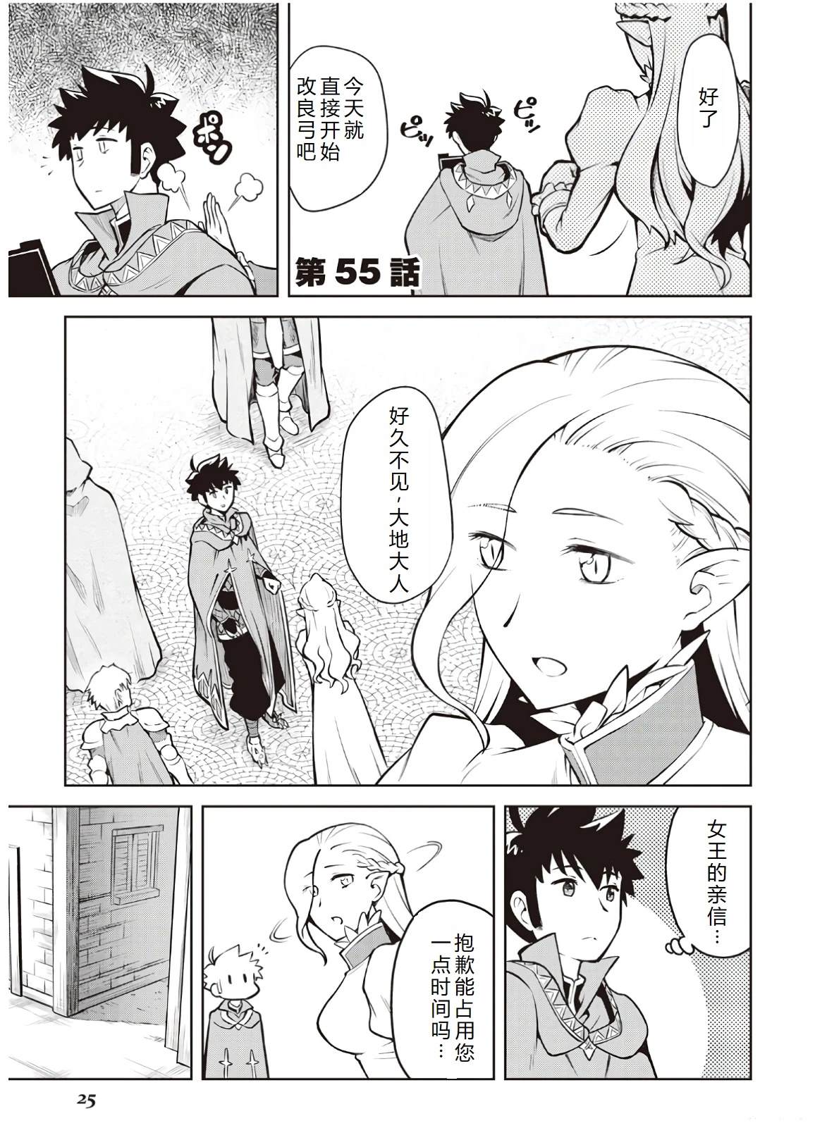 某大叔的vrmmo活动记国语版漫画,第55话1图