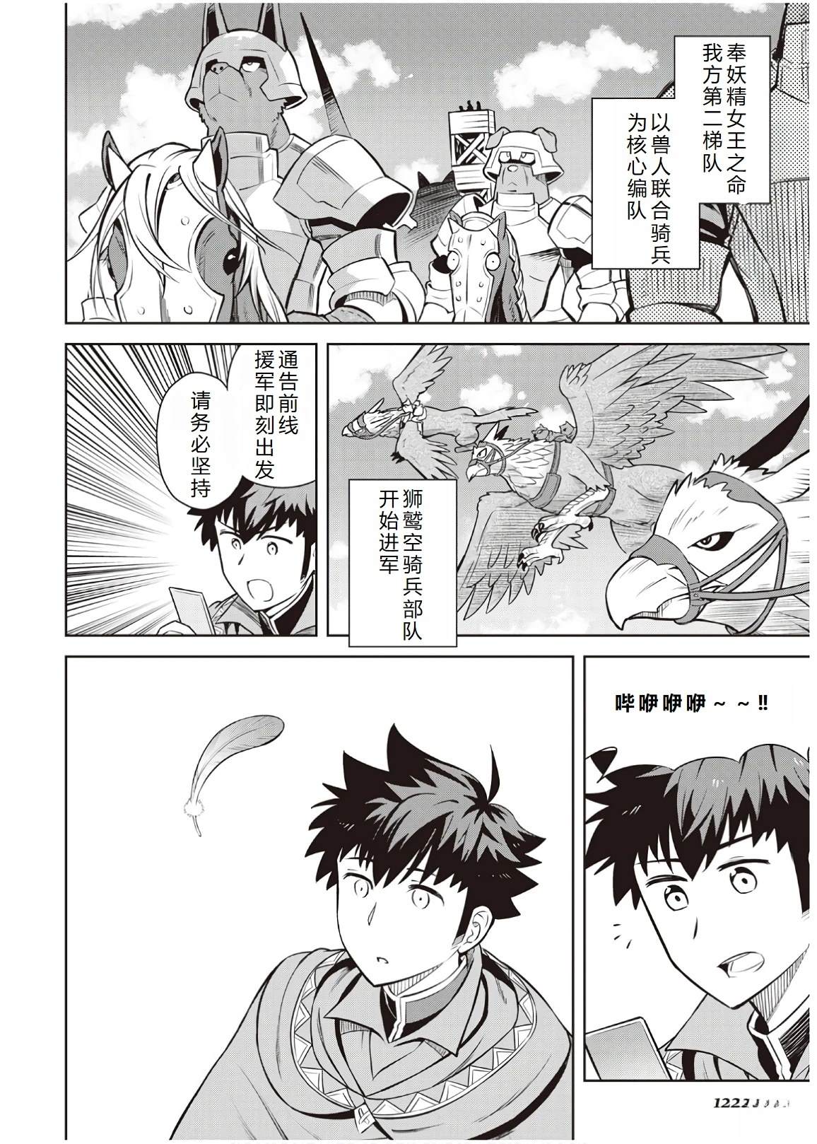 某大叔的vrmmo大结局漫画,第59话2图