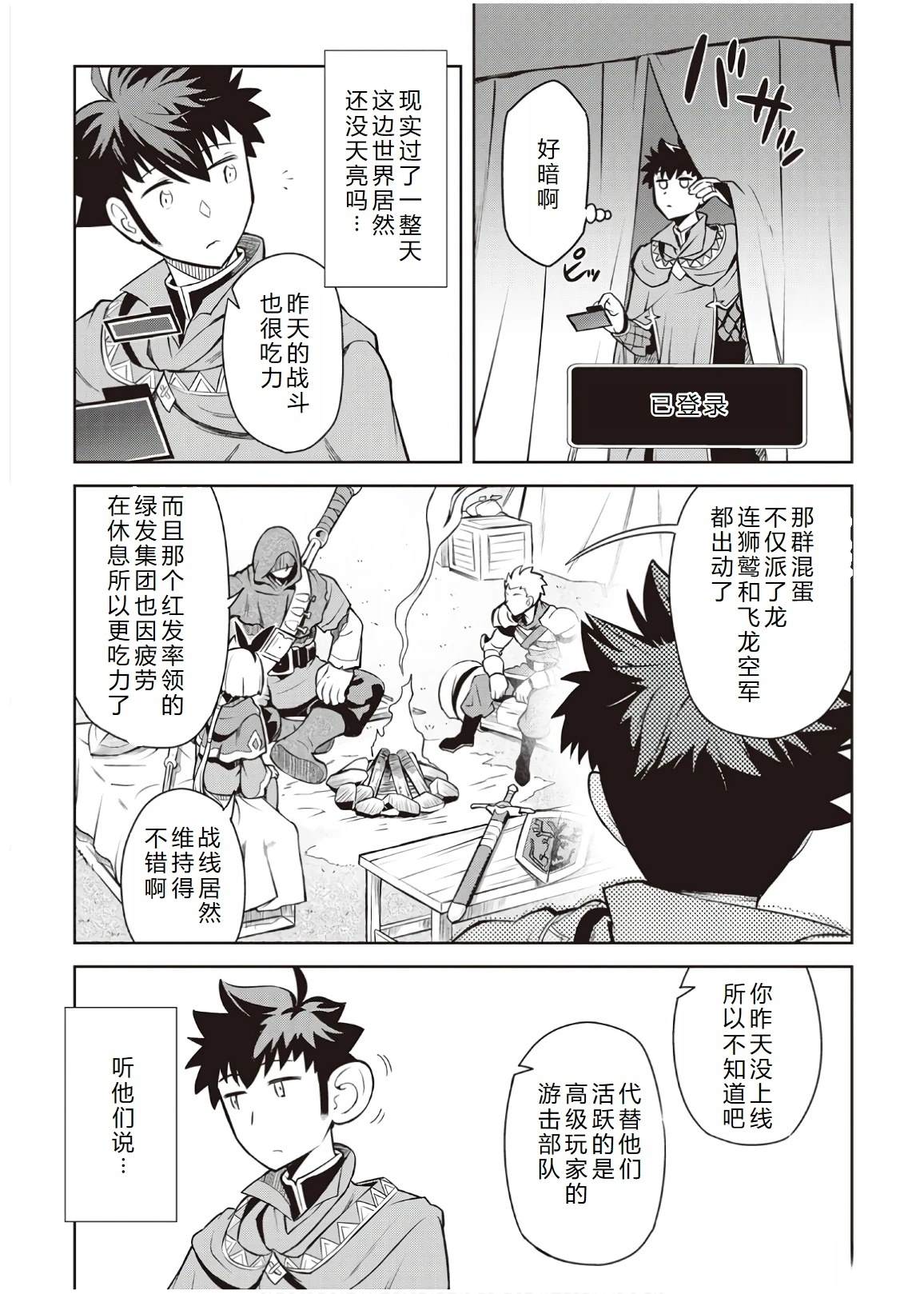 某大叔的vrmmo活动有第二季吗漫画,第61话2图
