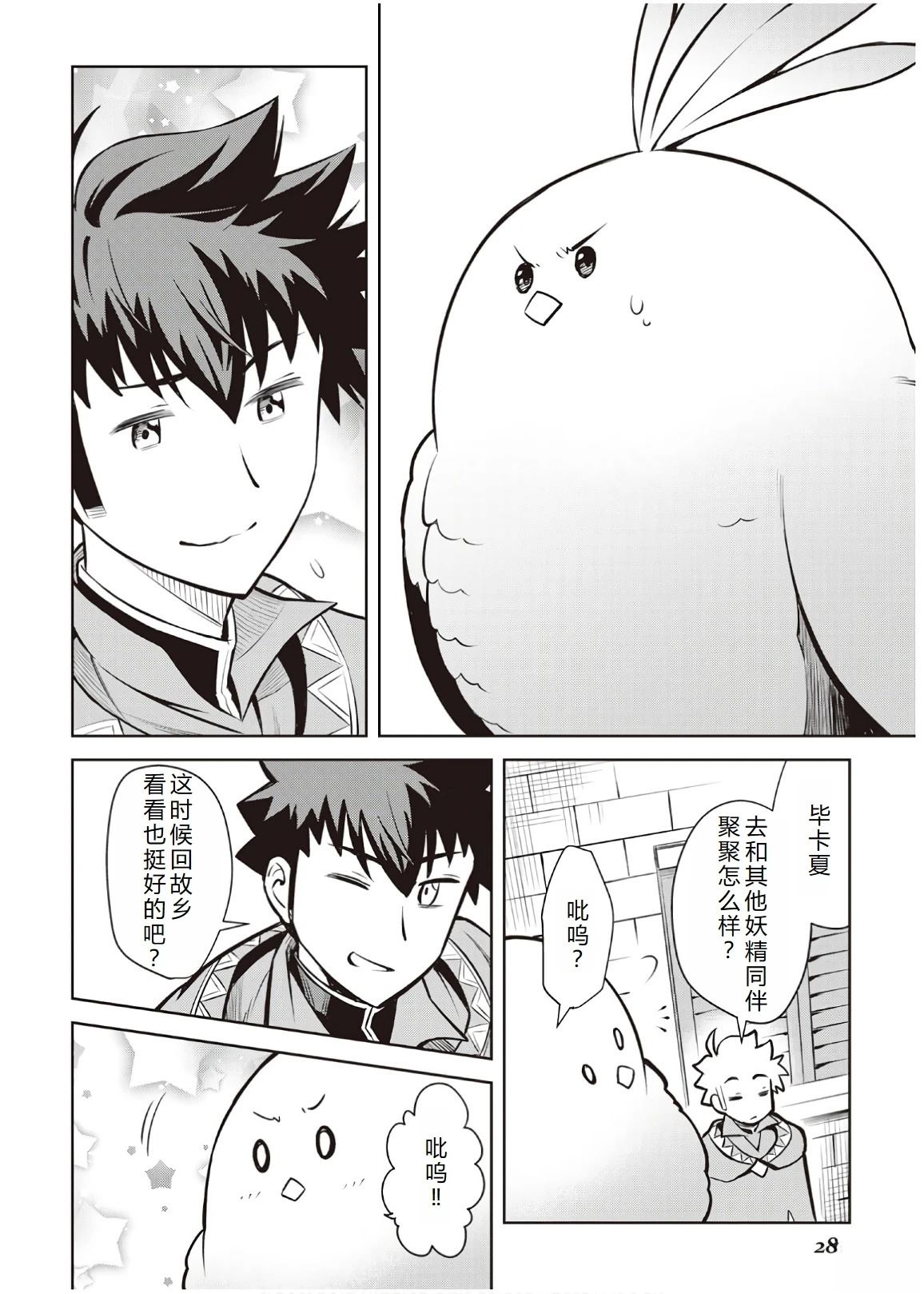 某大叔的vrmmo活动记国语版漫画,第55话4图