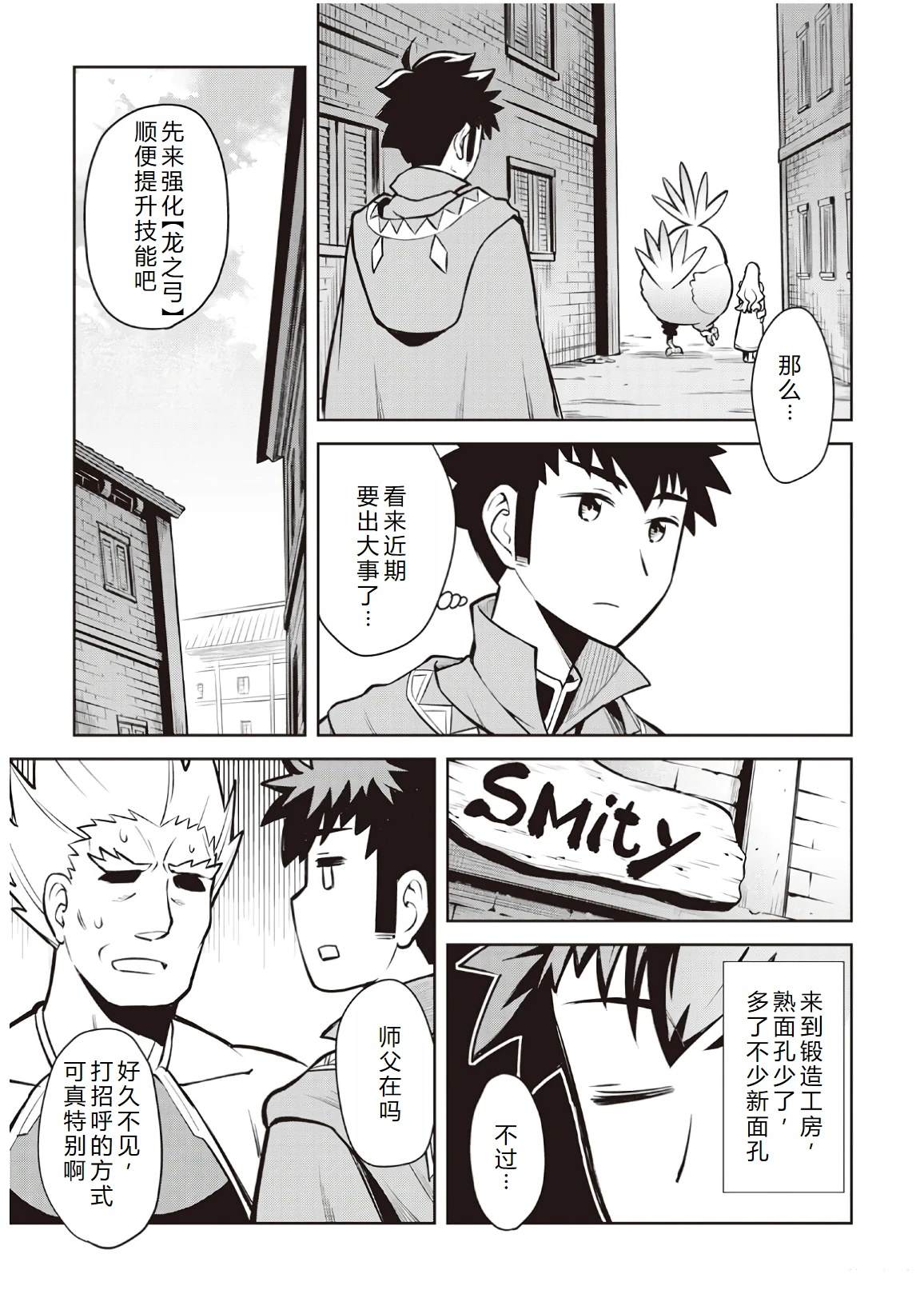 某大叔的vrmmo活动记国语版漫画,第55话5图