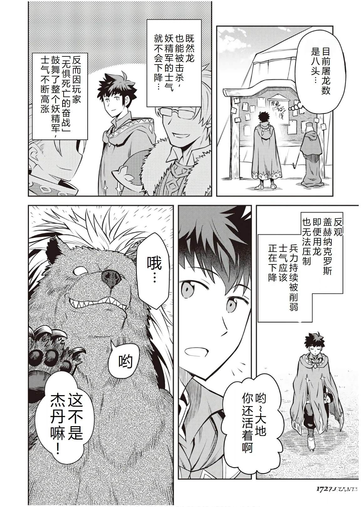 某大叔的vrmmo活动有第二季吗漫画,第61话4图
