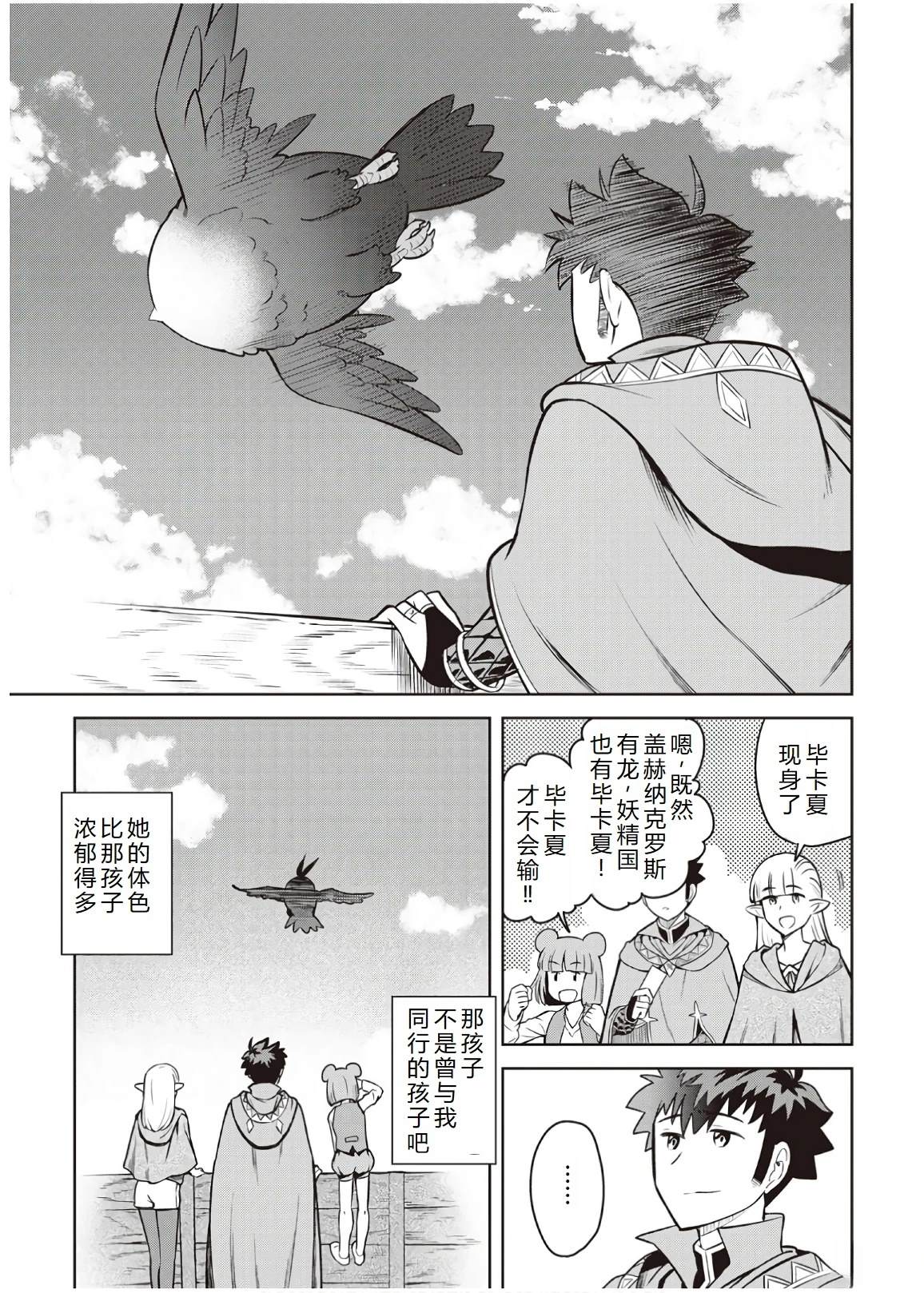某大叔的vrmmo大结局漫画,第59话3图