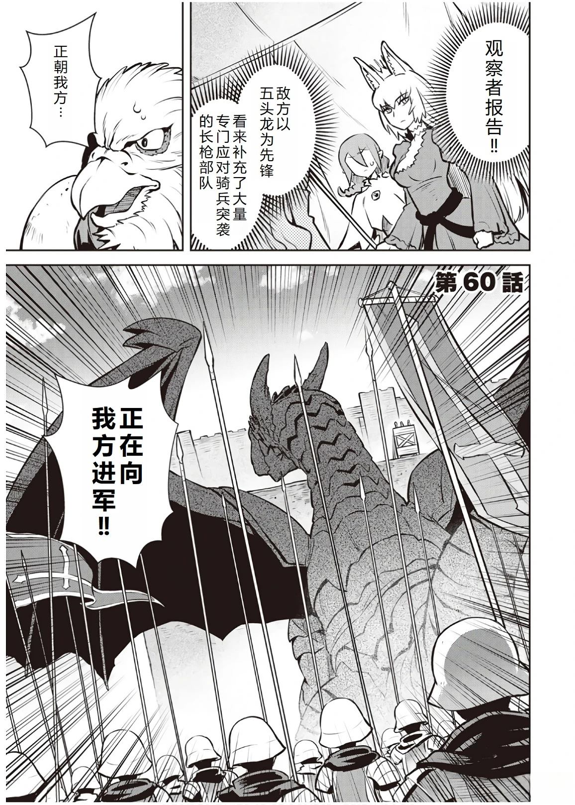 某大叔的vrmmo活动记动漫在线看免费版漫画,第60话1图