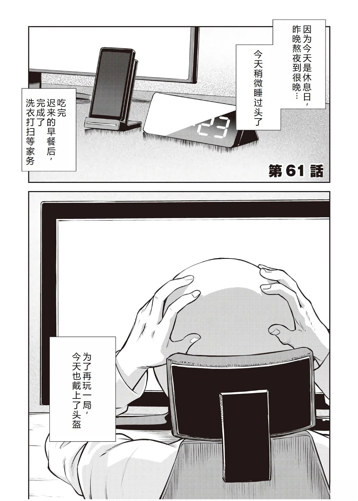 某大叔的vrmmo活动有第二季吗漫画,第61话1图
