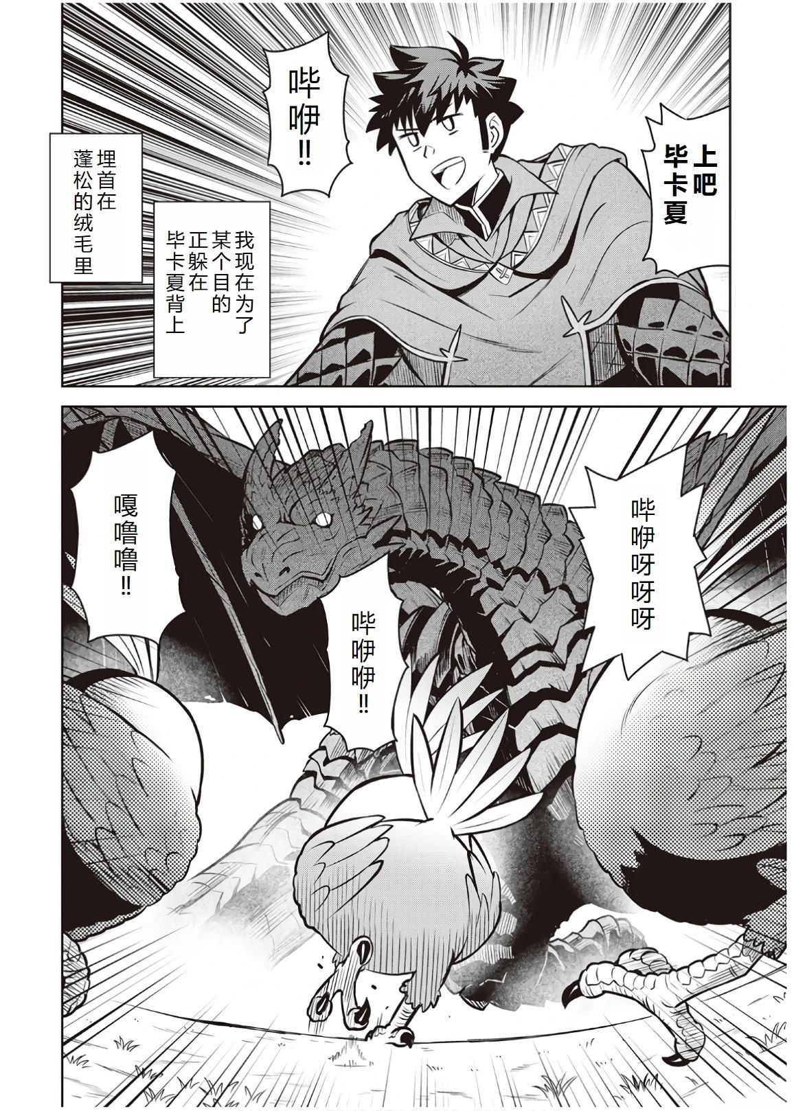 某大叔的vrmmo活动记动漫在线看免费版漫画,第60话4图