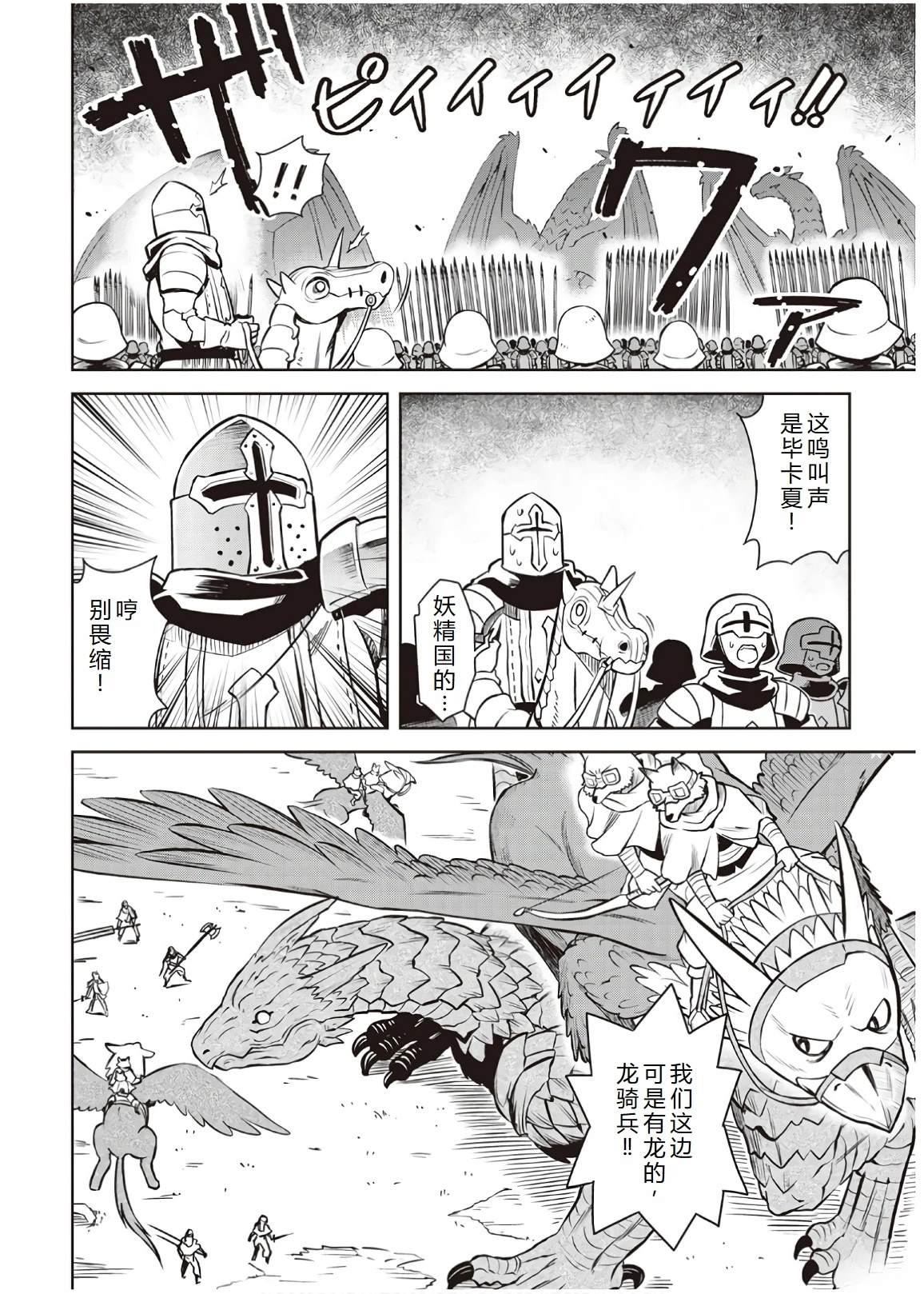 某大叔的vrmmo大结局漫画,第59话4图