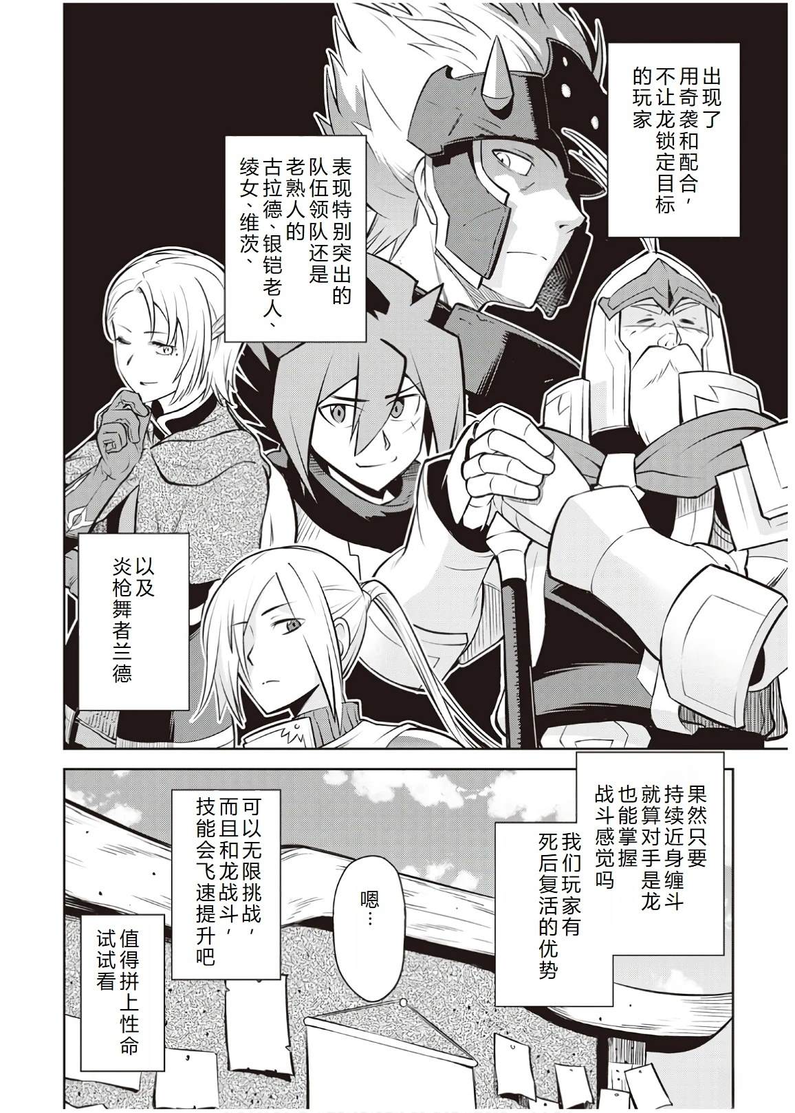 某大叔的vrmmo活动有第二季吗漫画,第61话3图
