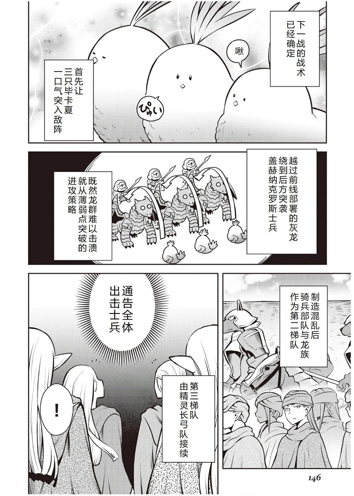 某大叔的vrmmo活动记动漫在线看免费版漫画,第60话2图