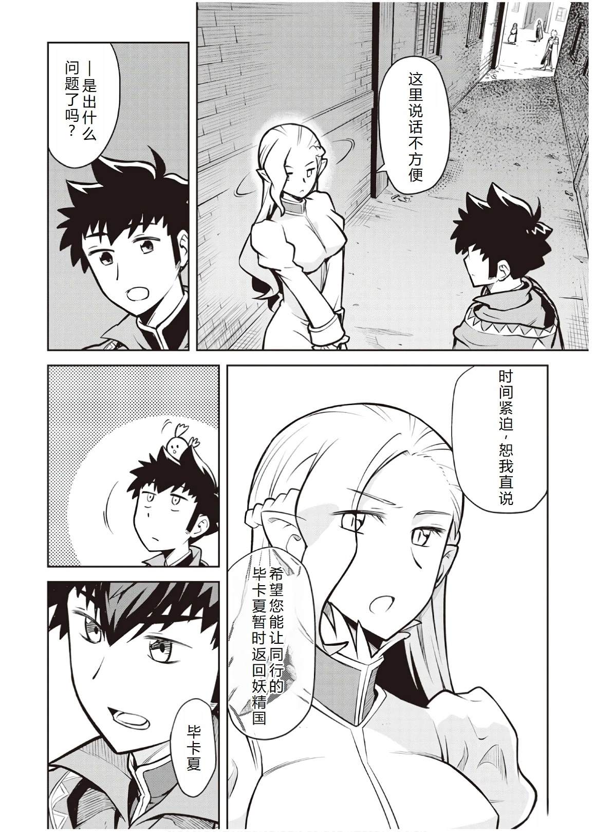 某大叔的vrmmo活动记国语版漫画,第55话2图