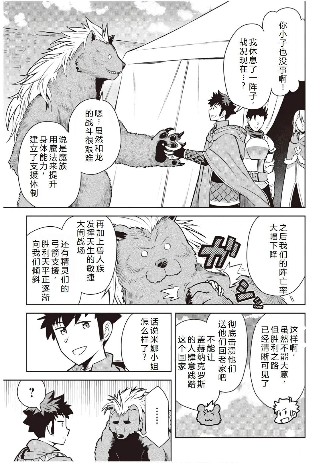 某大叔的vrmmo活动有第二季吗漫画,第61话5图