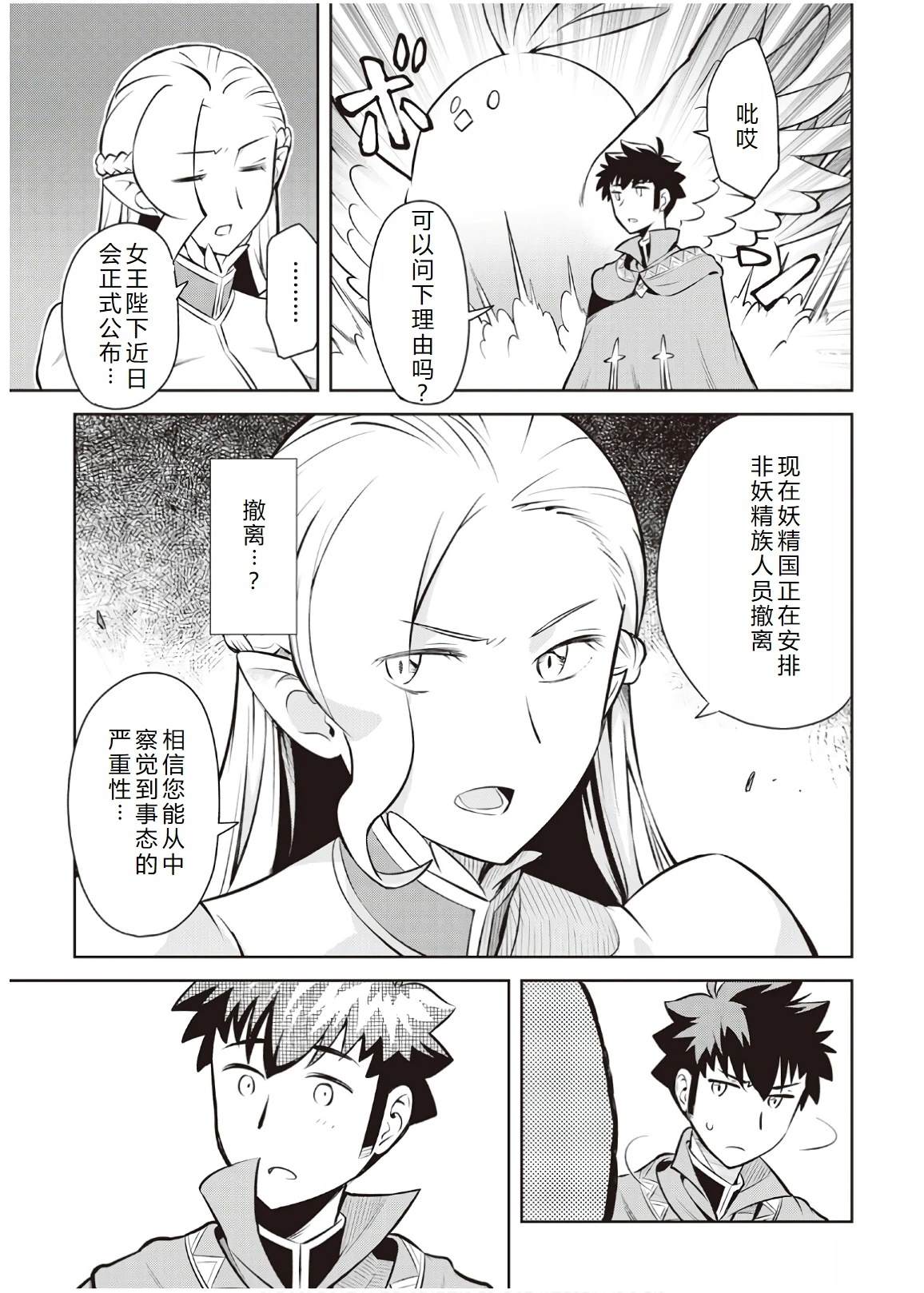 某大叔的vrmmo活动记国语版漫画,第55话3图