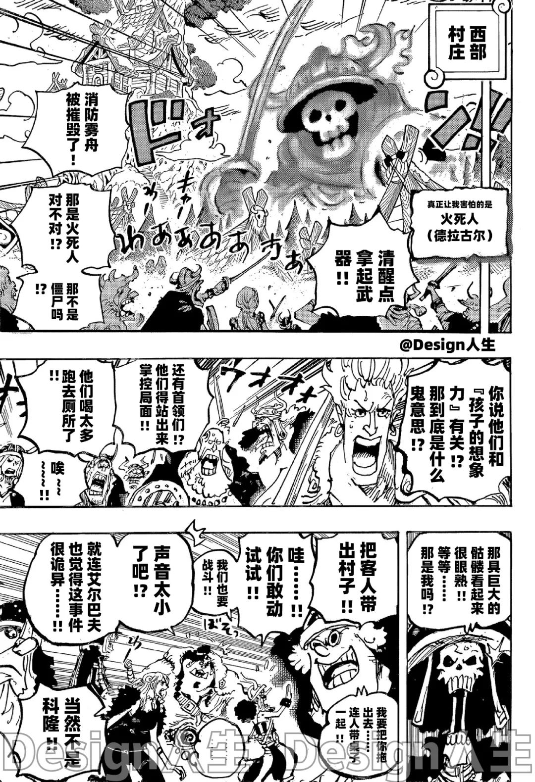 海贼王1112漫画,第1144话 抢先版5图