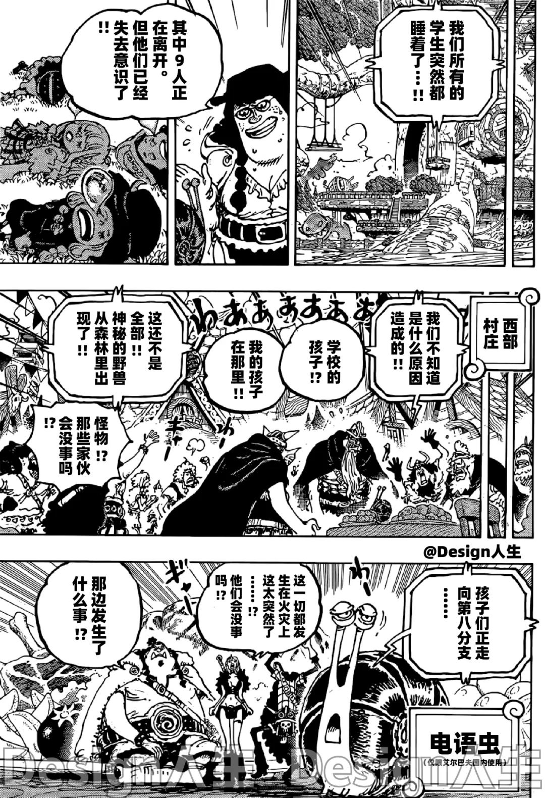 海贼王动漫免费全集在线观看漫画,第1143话 神之骑士团！5图