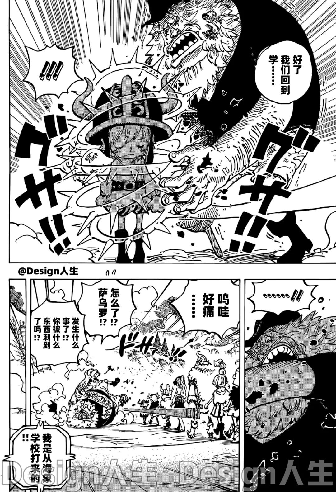 海贼王动漫免费全集在线观看漫画,第1143话 神之骑士团！4图