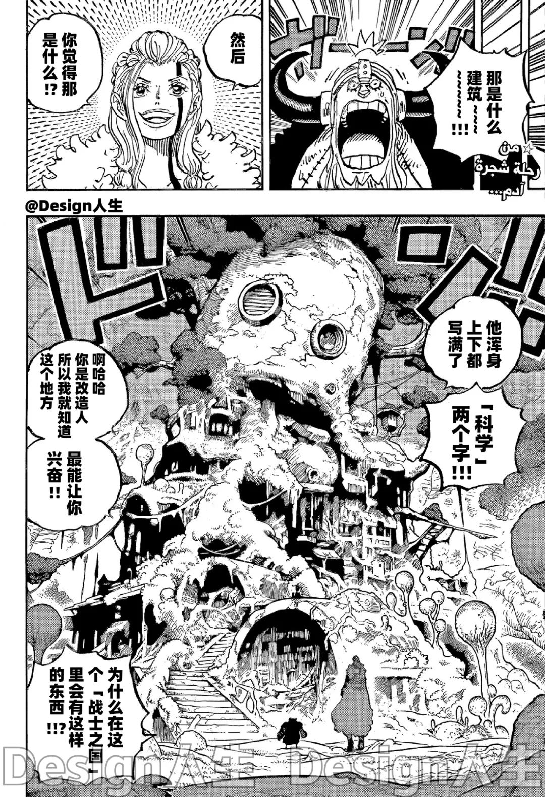 海贼王1112漫画,第1144话 抢先版2图