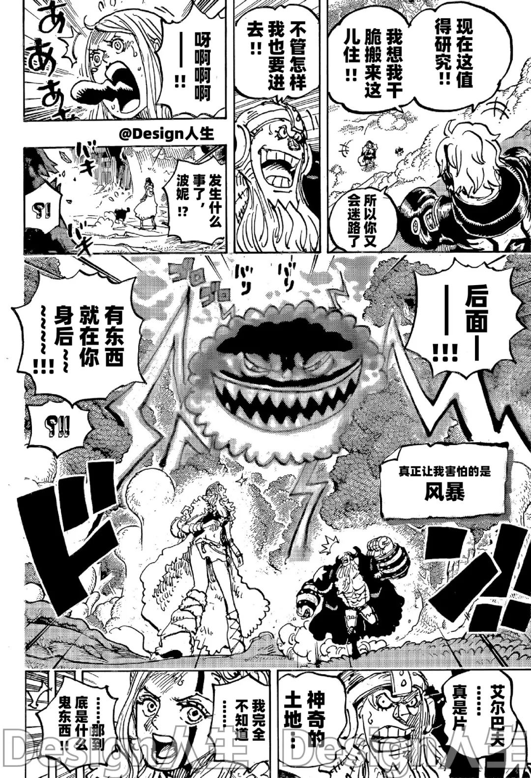 海贼王1112漫画,第1144话 抢先版4图